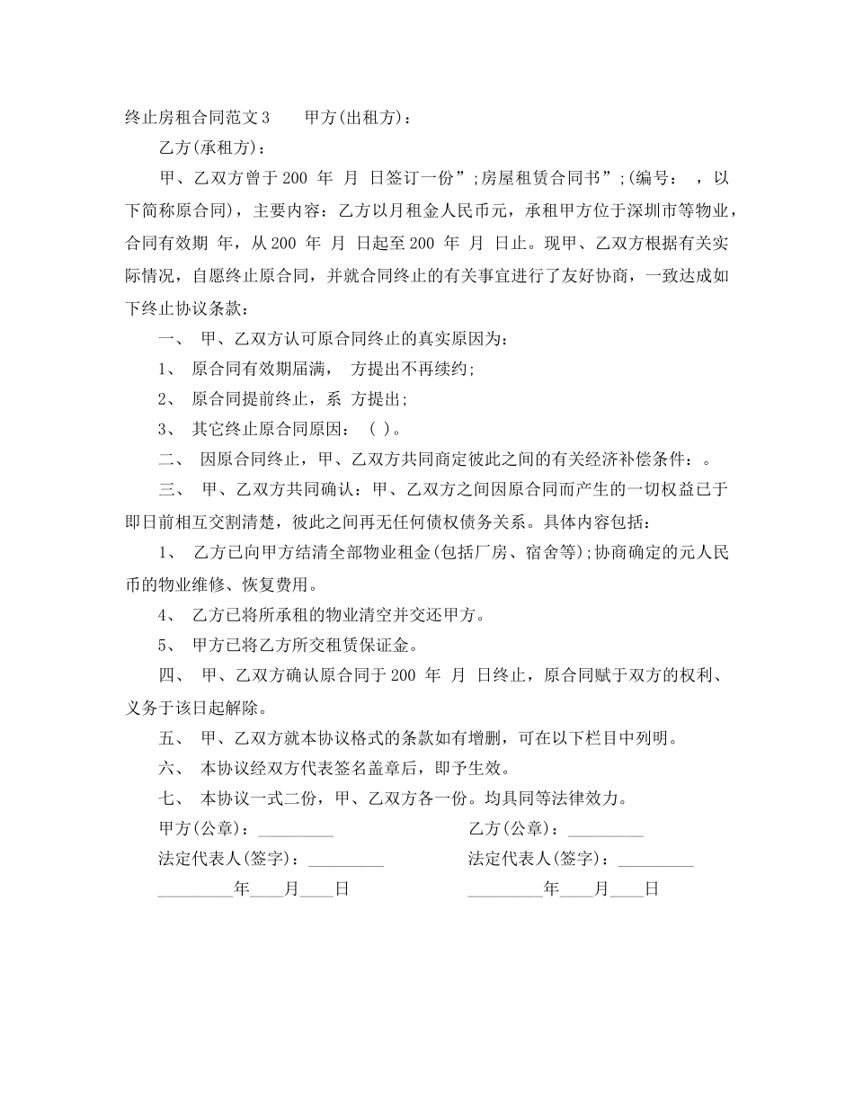 终止房租合同范本 _第3页