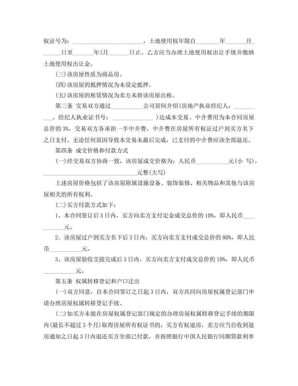 中介房屋交易合同协议书_第2页