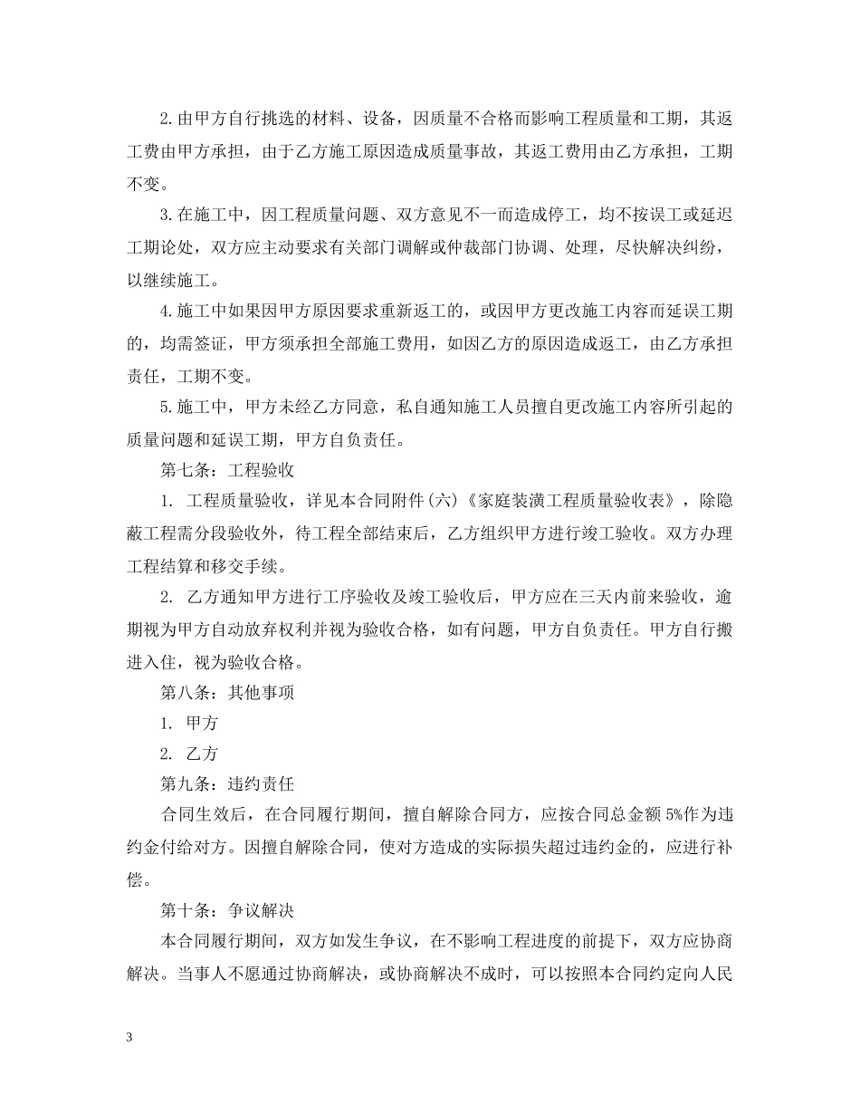最新全包装修合同范本 _第3页