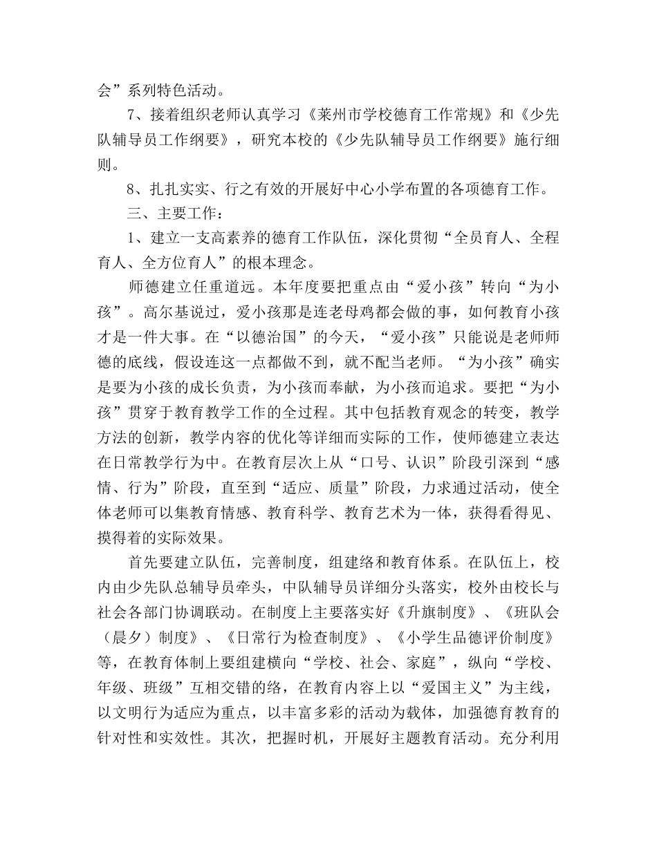 小学2020年德育暨少先队工作参考计划 (2) _第2页