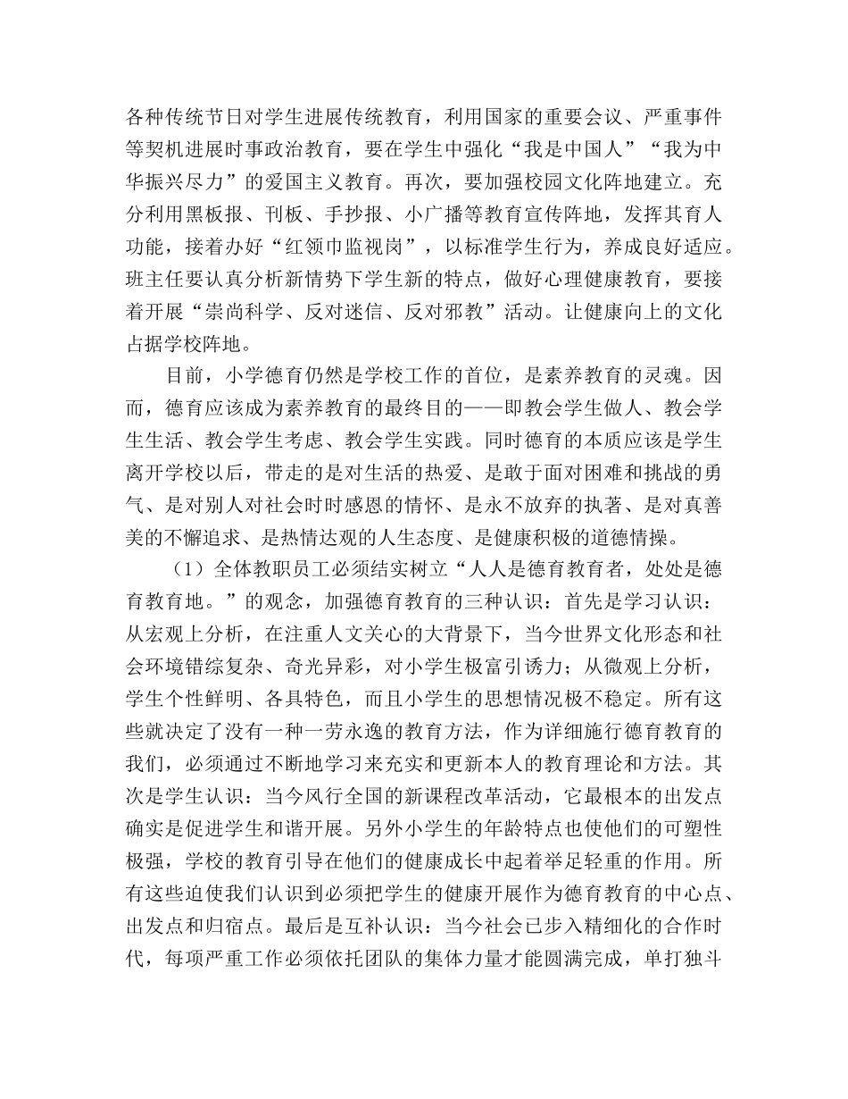 小学2020年德育暨少先队工作参考计划 (2) _第3页