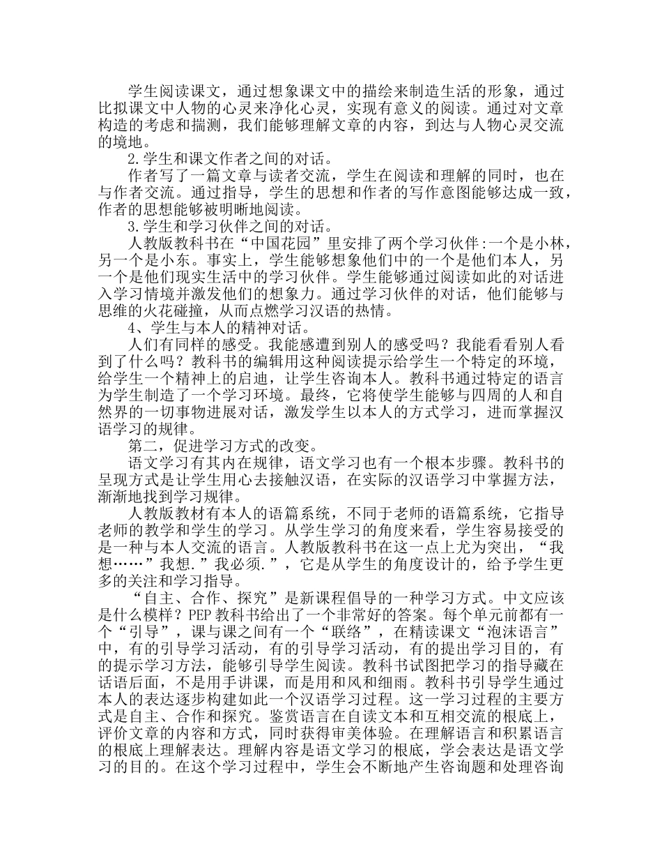 四年级语文教学工作参考计划 (3) _第2页