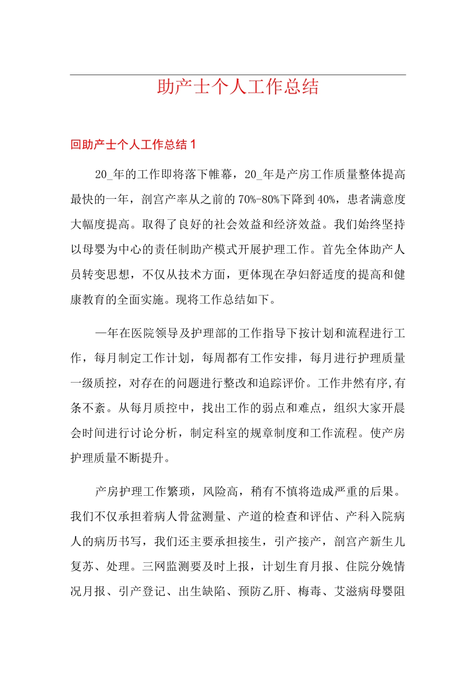 助产士个人工作总结 _第1页