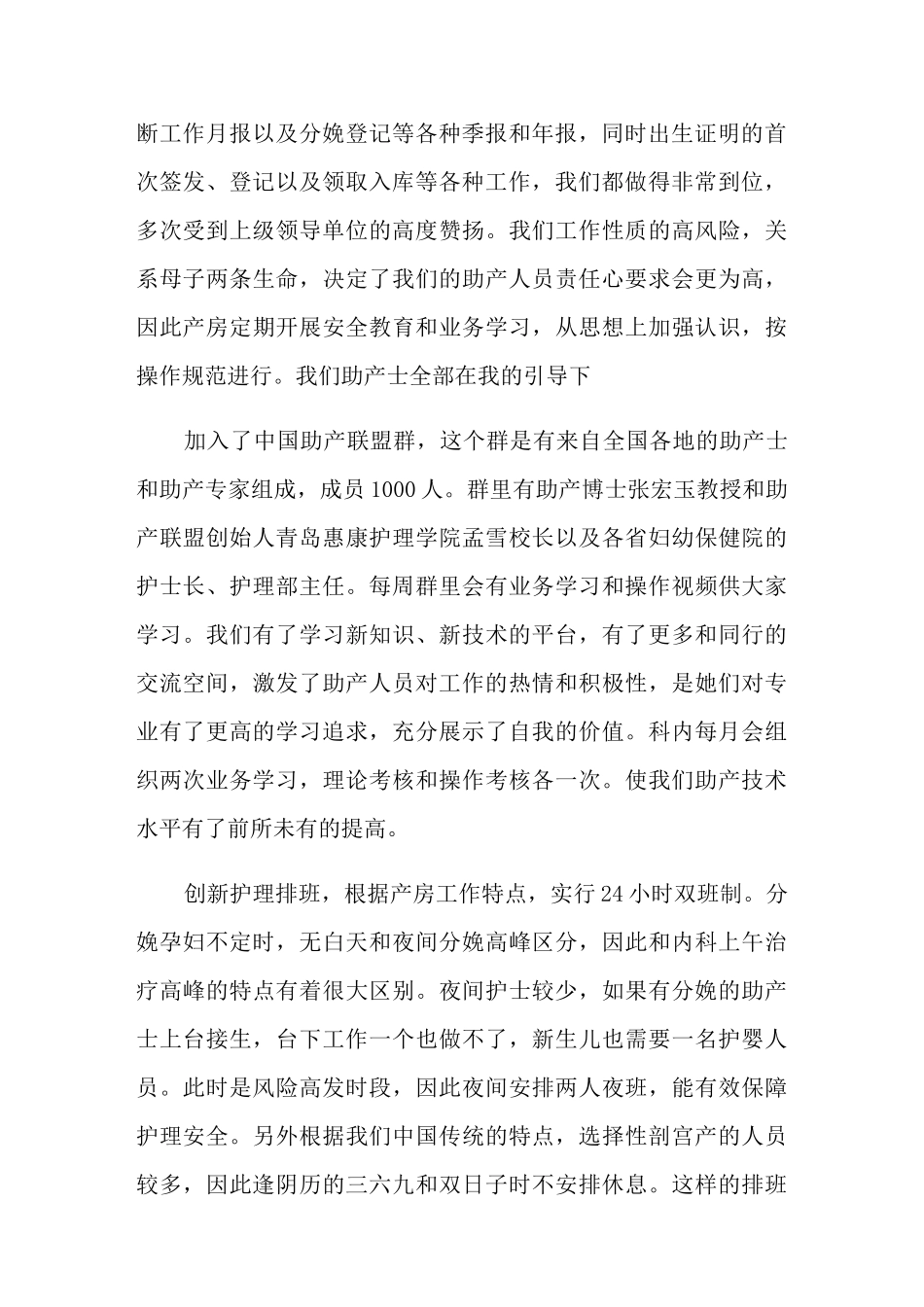 助产士个人工作总结 _第2页