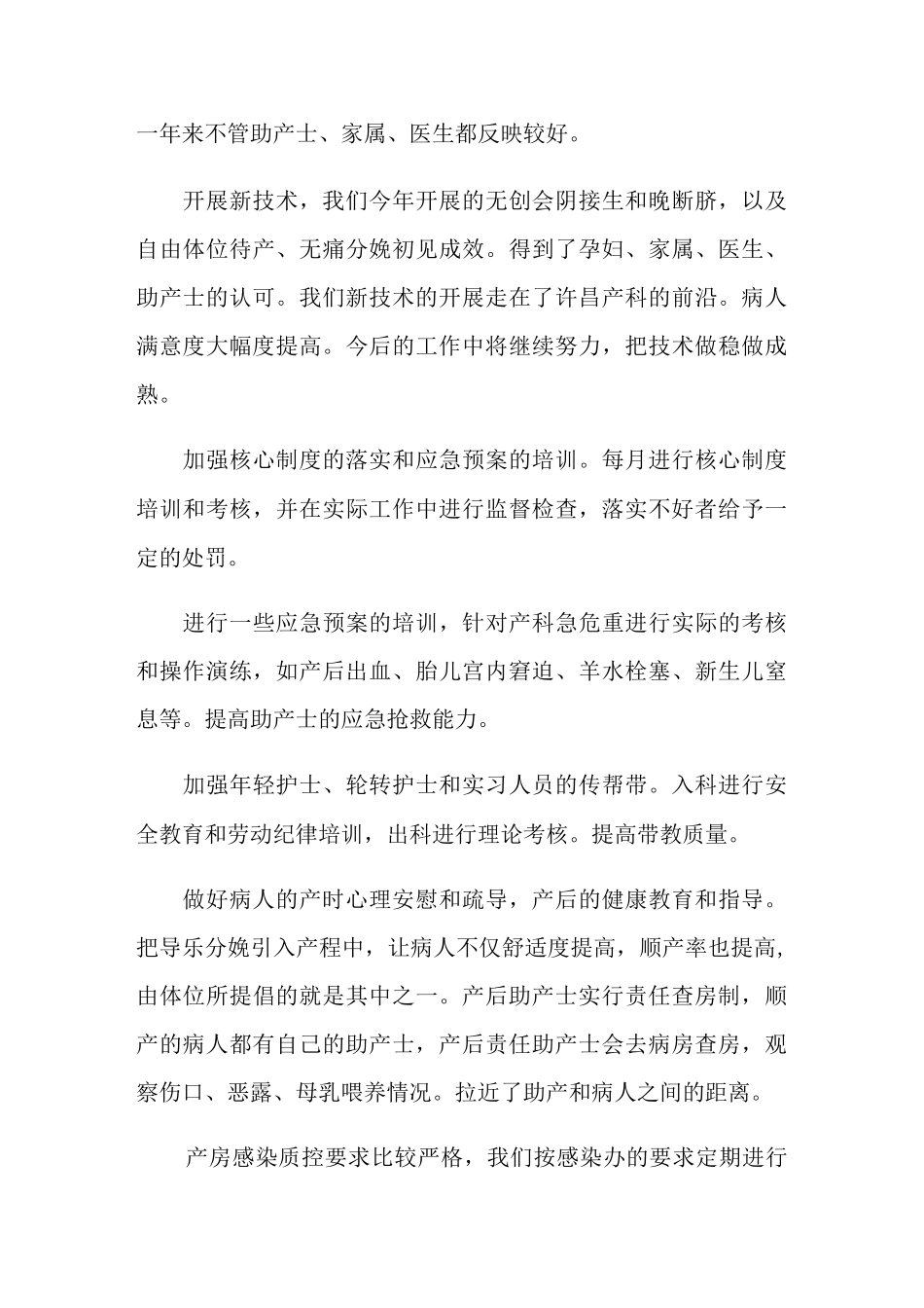 助产士个人工作总结 _第3页