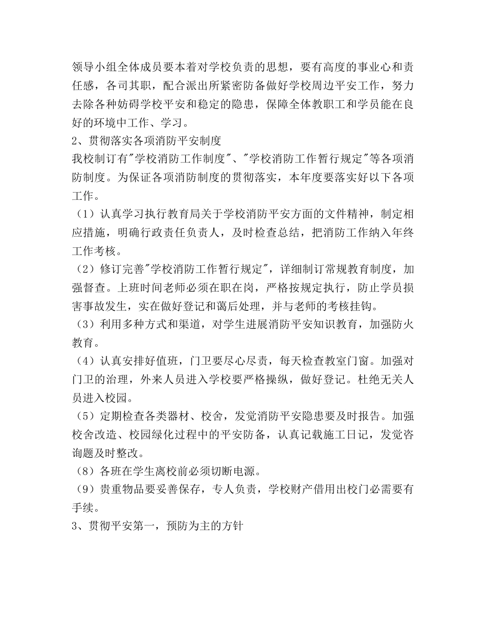 县消防队年度工作参考计划范文 _第2页