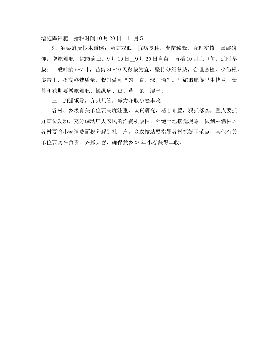 乡人民政府2020年小春生产参考计划范文意见 _第2页