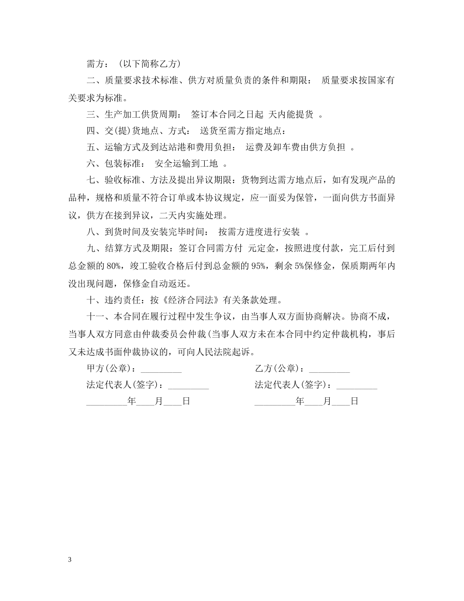 最简单购销合同范本2 _第3页