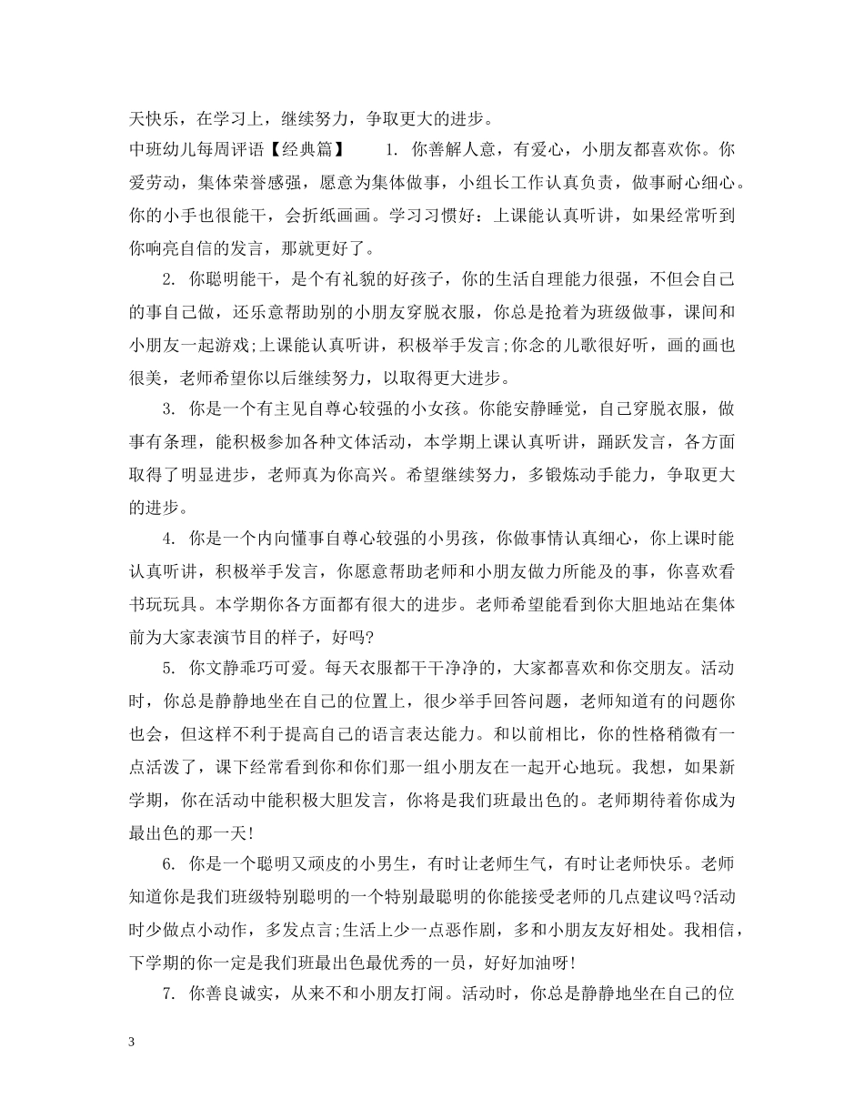 中班幼儿每周评语汇编_第3页