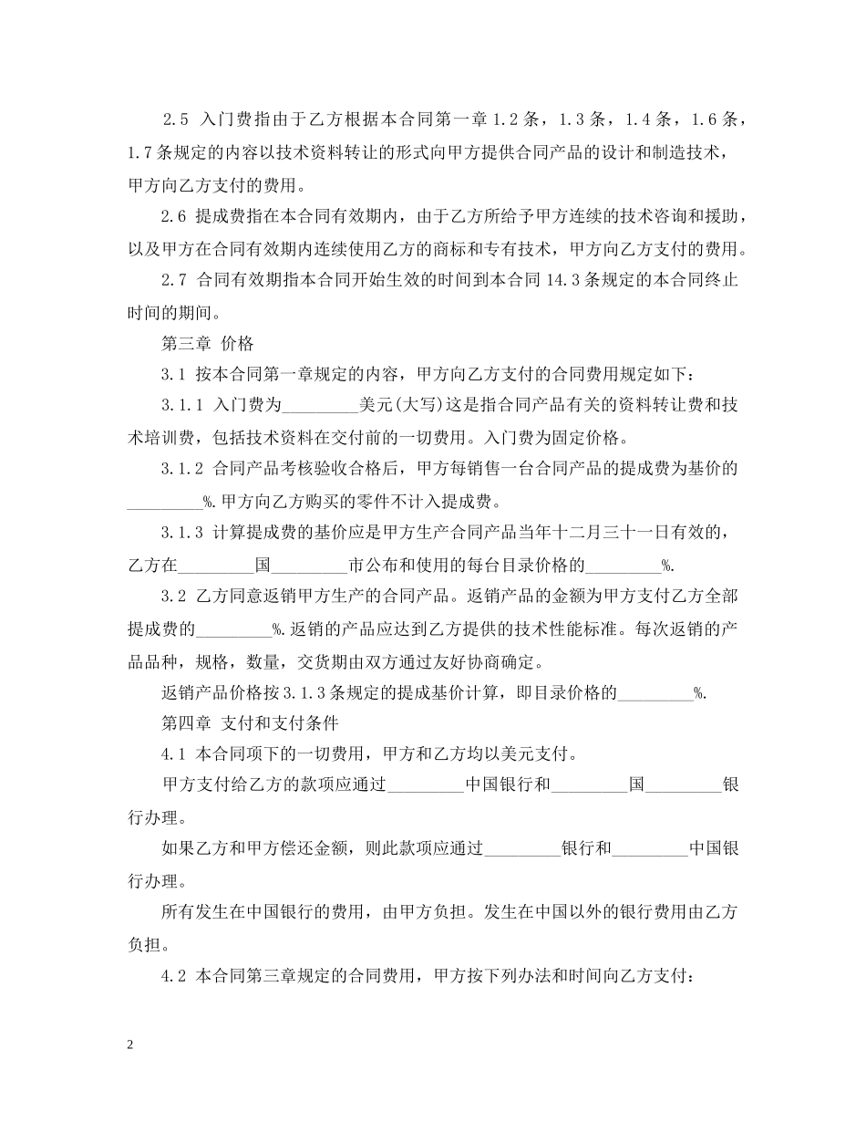 中外技术转让合同书_第2页