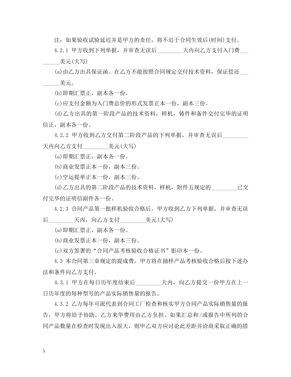 中外技术转让合同书_第3页