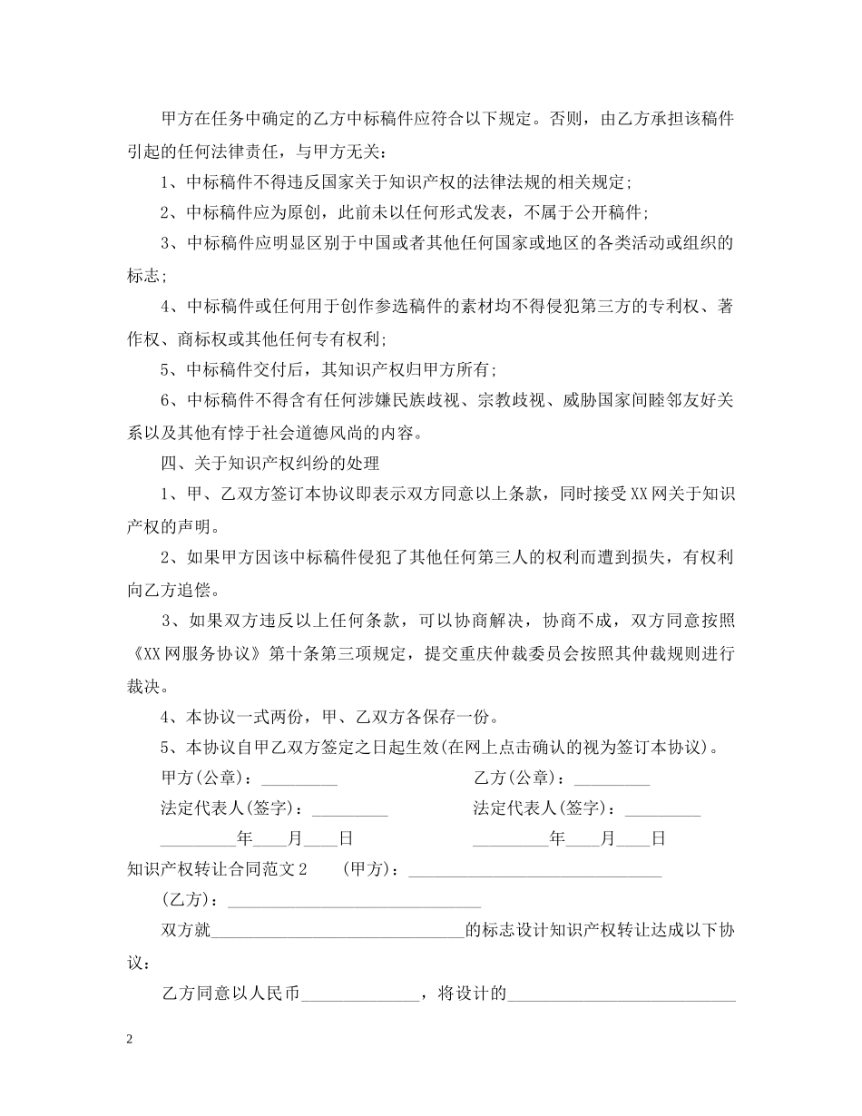 知识产权转让合同范本 _第2页