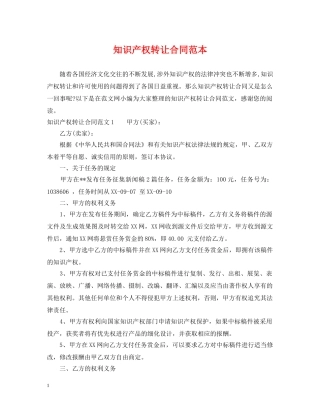 知识产权转让合同范本 
