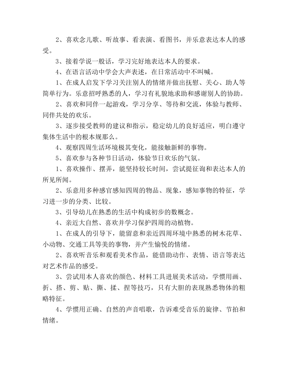 小班新学期班主任工作参考计划范文 _第2页