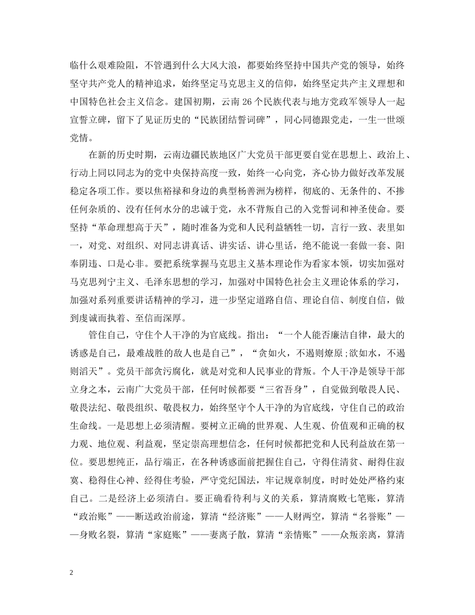 忠诚干净担当好干部宣传材料 _第2页