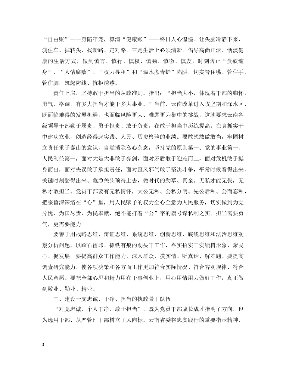 忠诚干净担当好干部宣传材料 _第3页