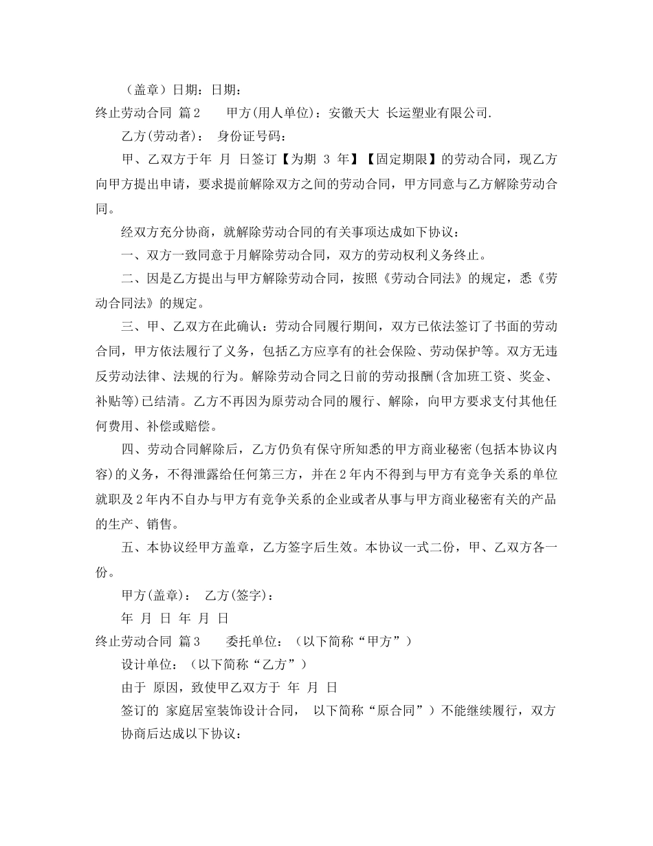 终止劳动合同汇总九篇 _第2页