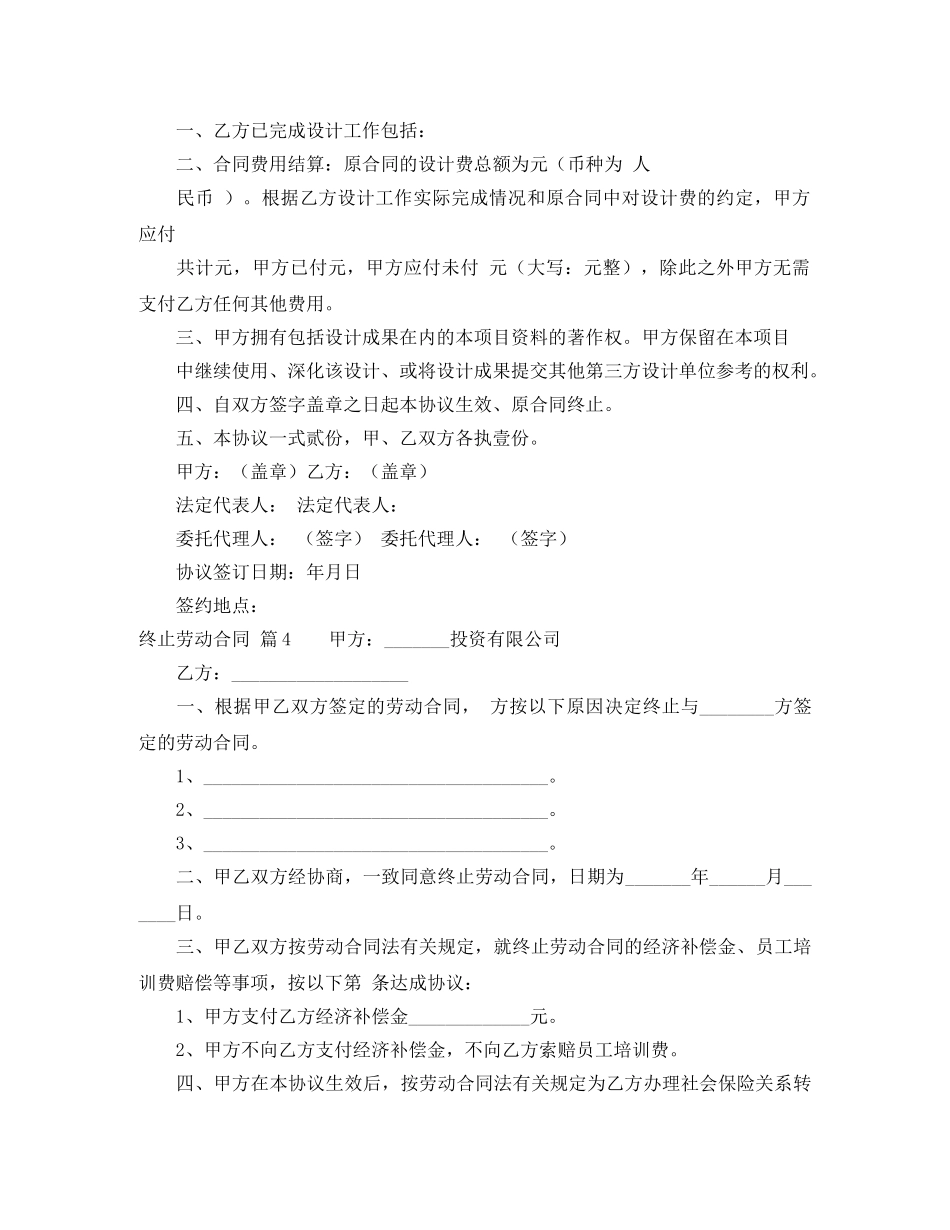 终止劳动合同汇总九篇 _第3页