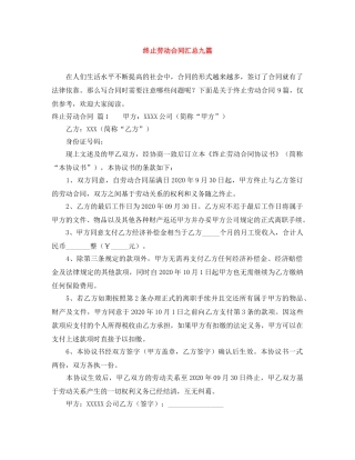 终止劳动合同汇总九篇 