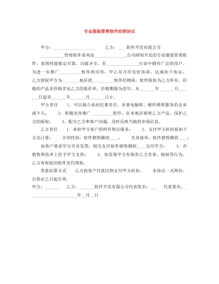 专业服装管理软件经销协议