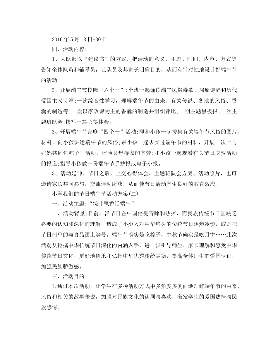 我们的节日端午节主题教育活动方案，小学我们的节日端午节活 _第3页