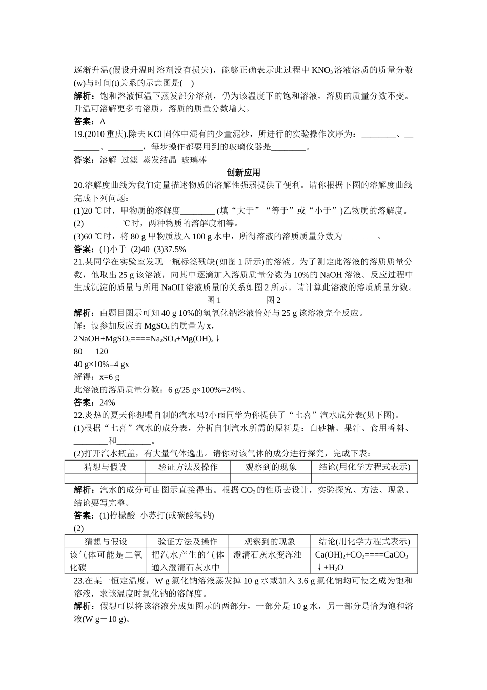 中考化学总复习单元复习 第九单元溶液附教师版解析_第3页