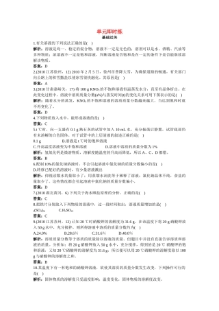 中考化学总复习单元复习 第九单元溶液附教师版解析