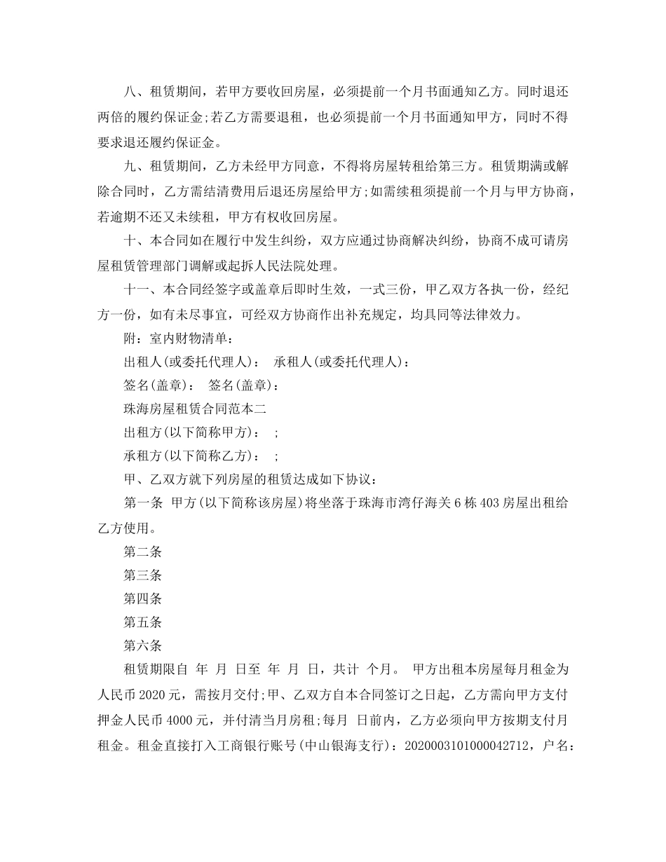 珠海房屋租赁合同 _第2页