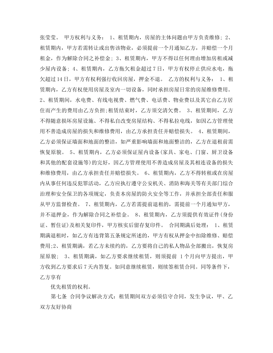 珠海房屋租赁合同 _第3页