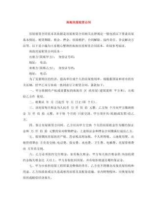 珠海房屋租赁合同 