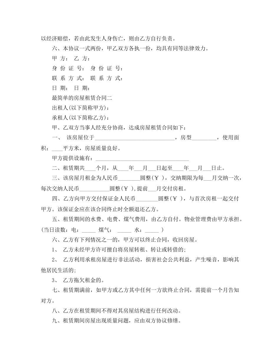 最简单的房屋租赁合同范文 _第2页