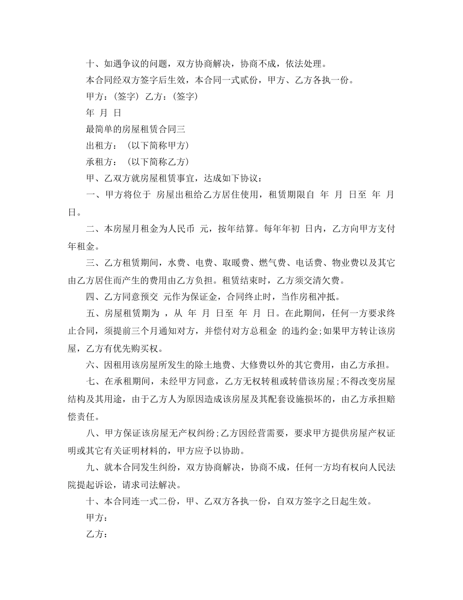 最简单的房屋租赁合同范文 _第3页