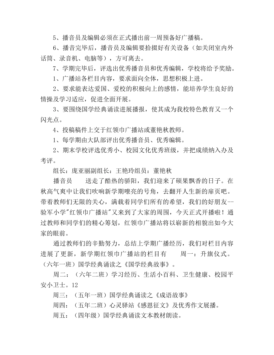 小学红领巾广播站工作参考计划范文 _第2页