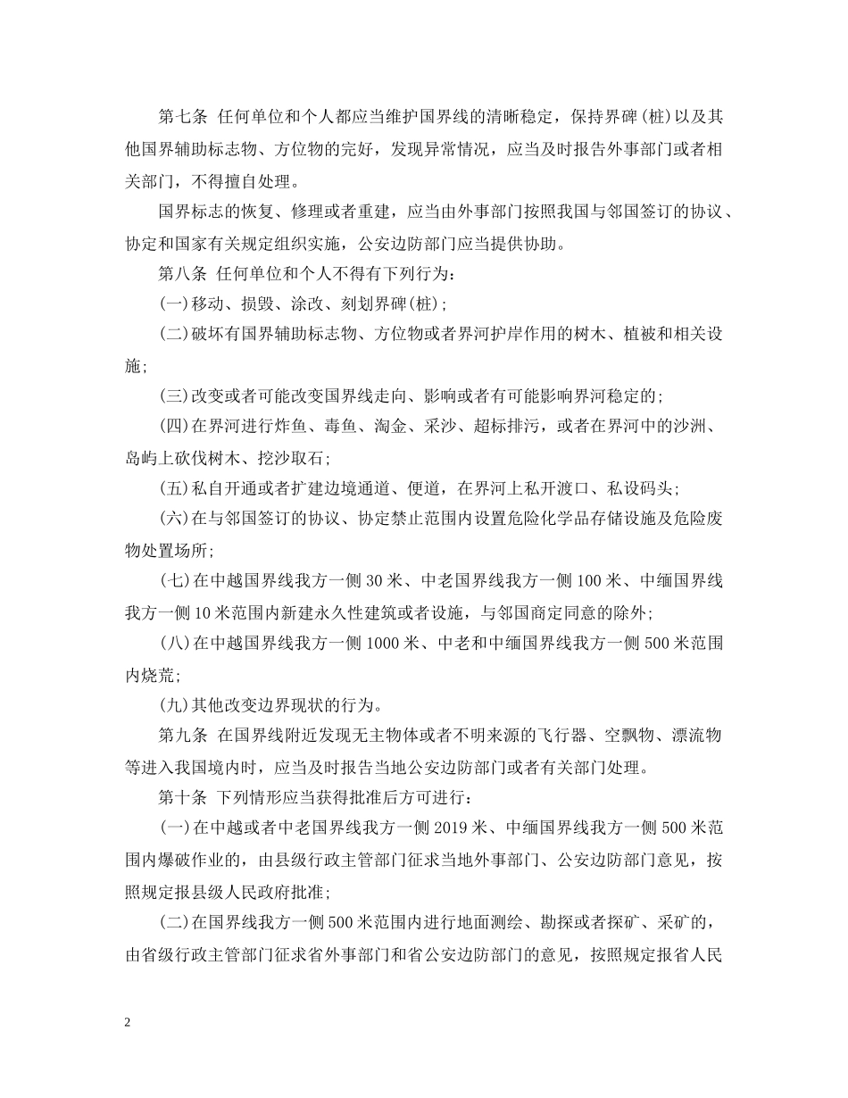 云南省边境管理条例全文_第2页