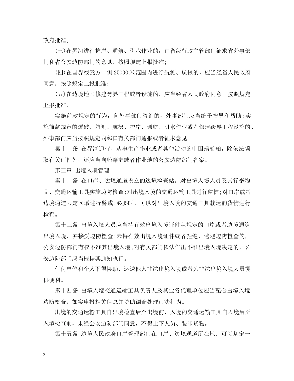 云南省边境管理条例全文_第3页