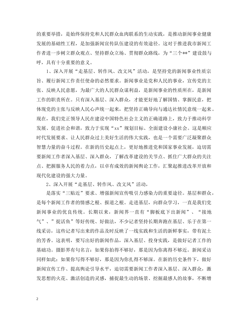 转变作风宣传部长讲话 _第2页