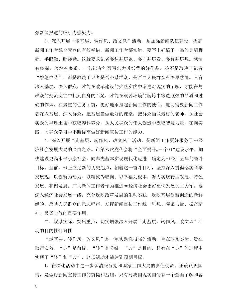 转变作风宣传部长讲话 _第3页