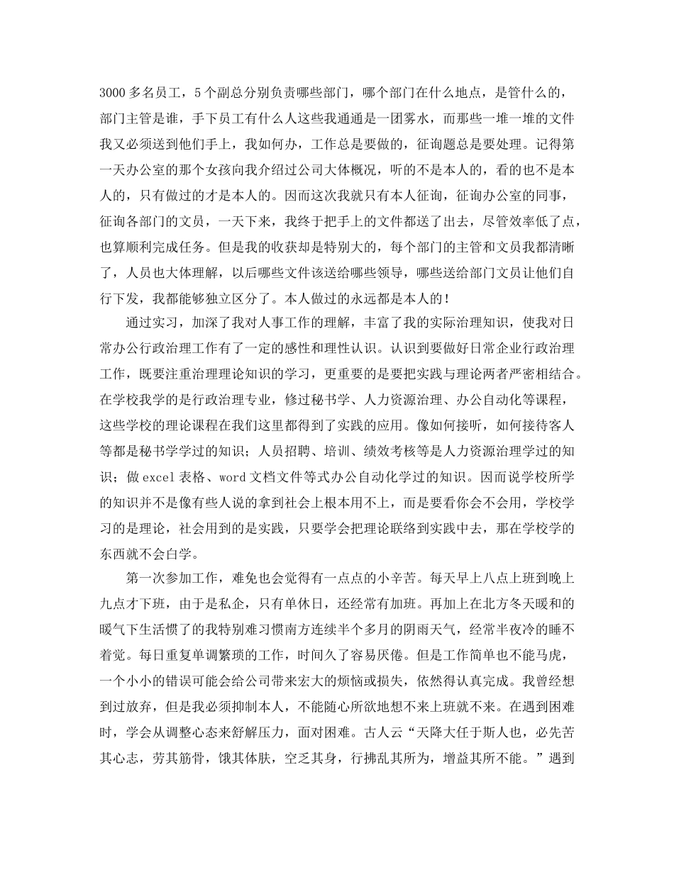 文员实习工作参考心得三篇（通用） _第2页