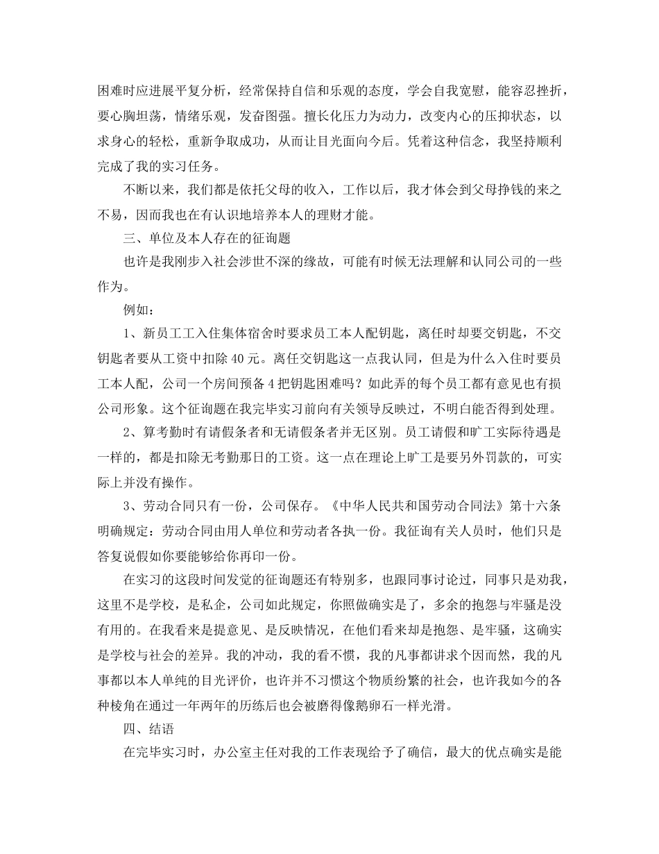 文员实习工作参考心得三篇（通用） _第3页