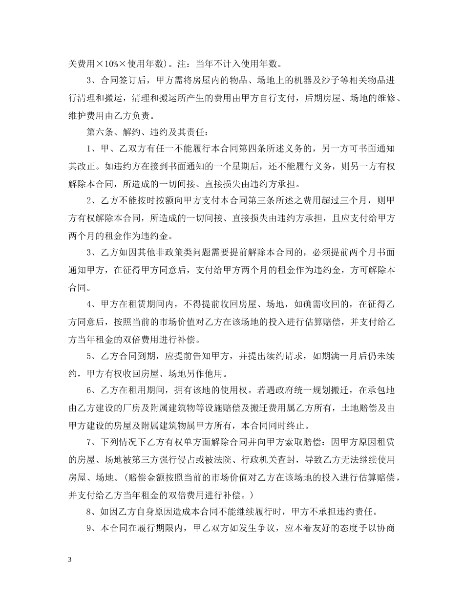 租房租地合同范本 _第3页