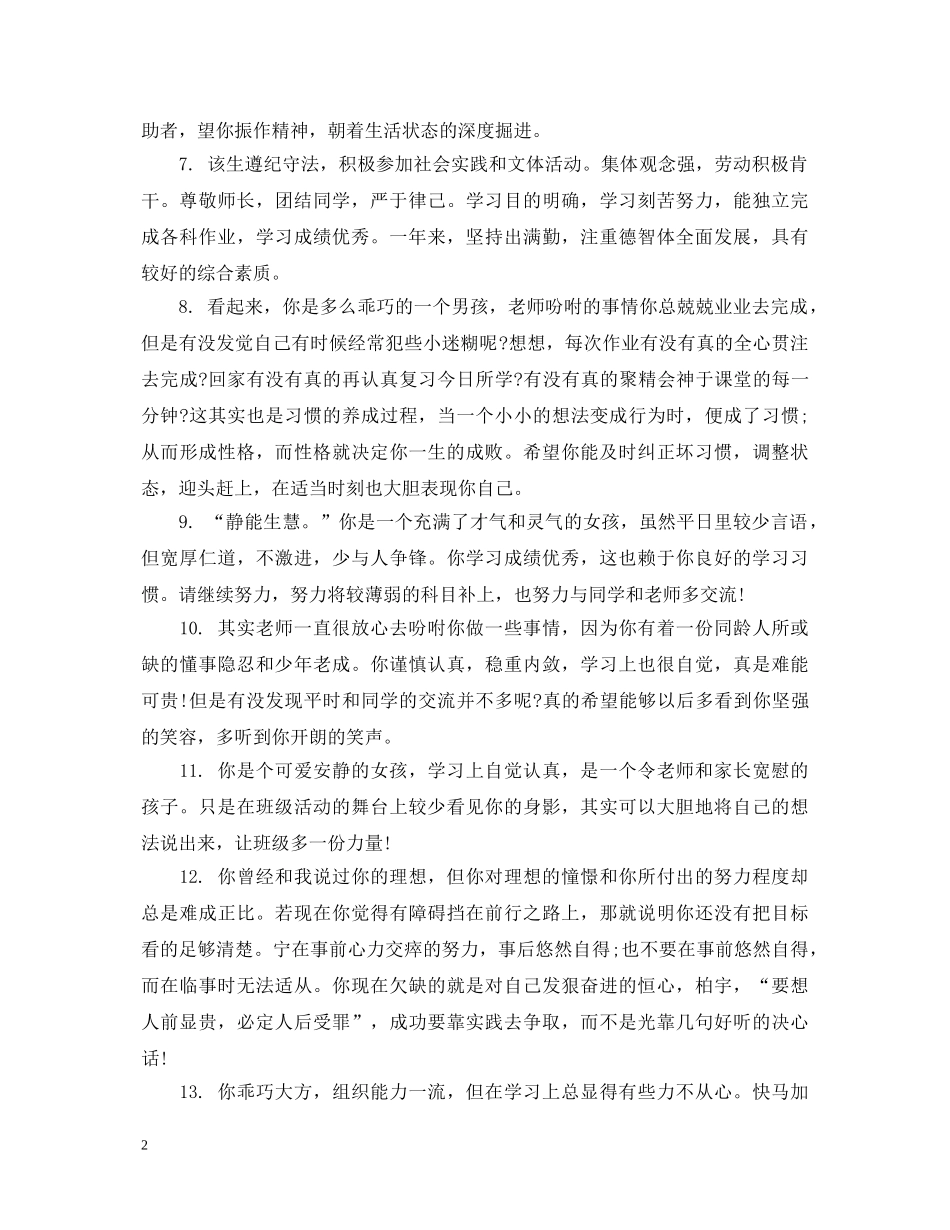 中职生期末综合评语_第2页