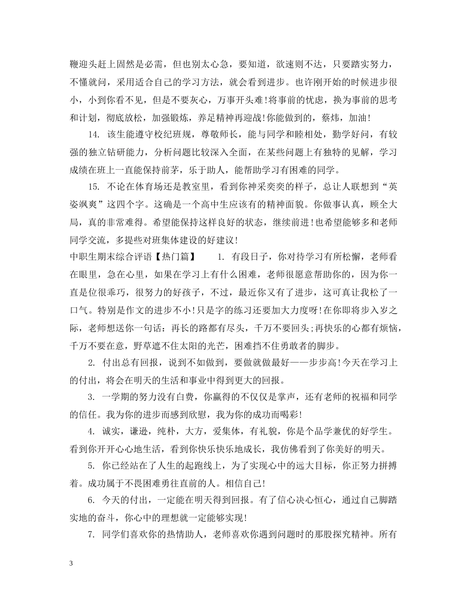 中职生期末综合评语_第3页