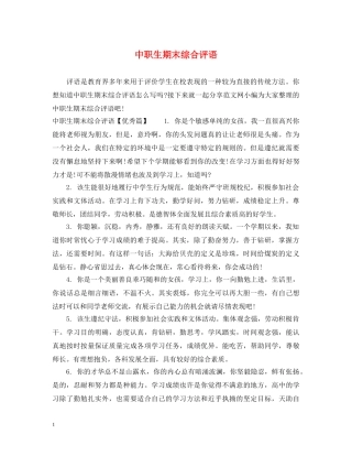 中职生期末综合评语