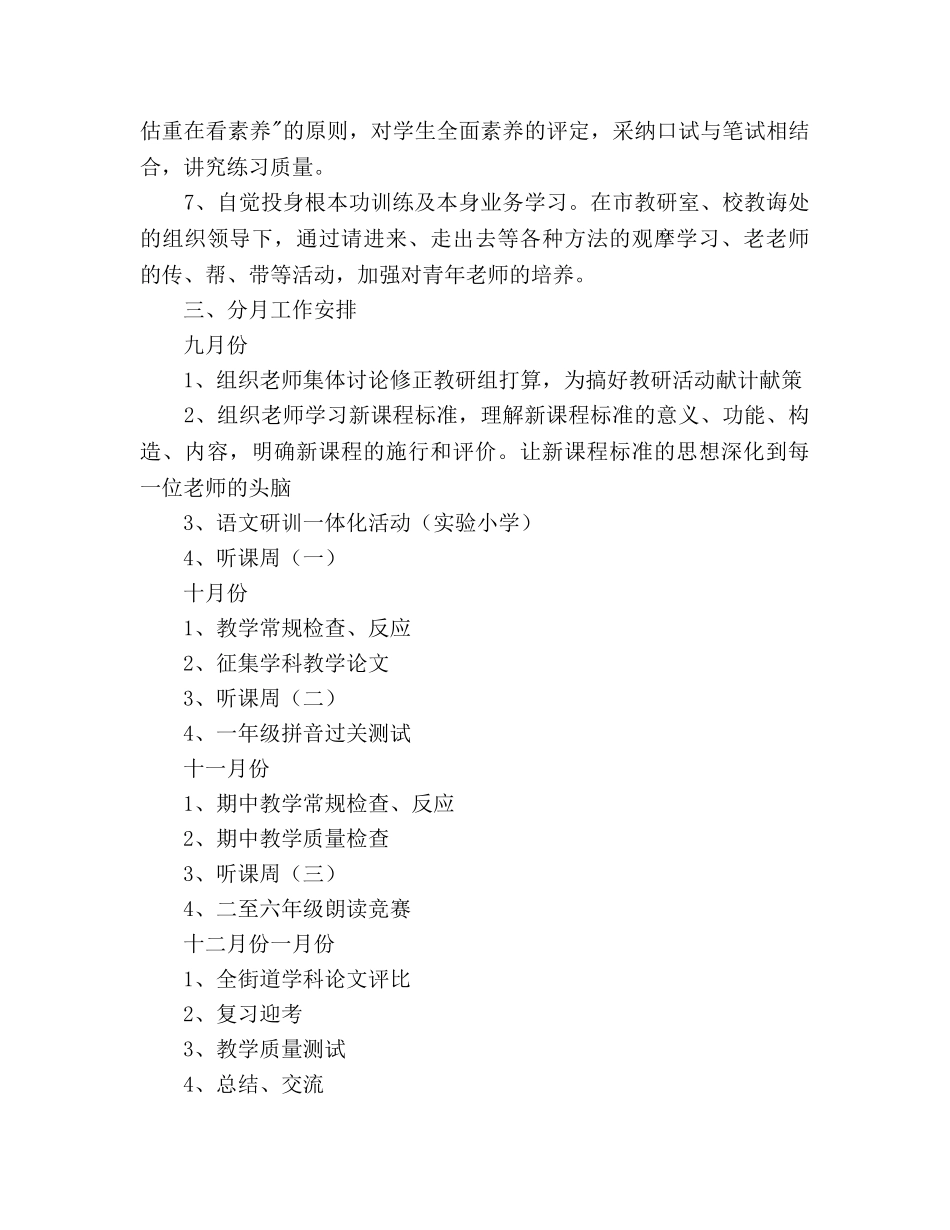 萧王庙中心小学2020学年第一学期语文教研组工作参考计划－－指导思想 _第2页