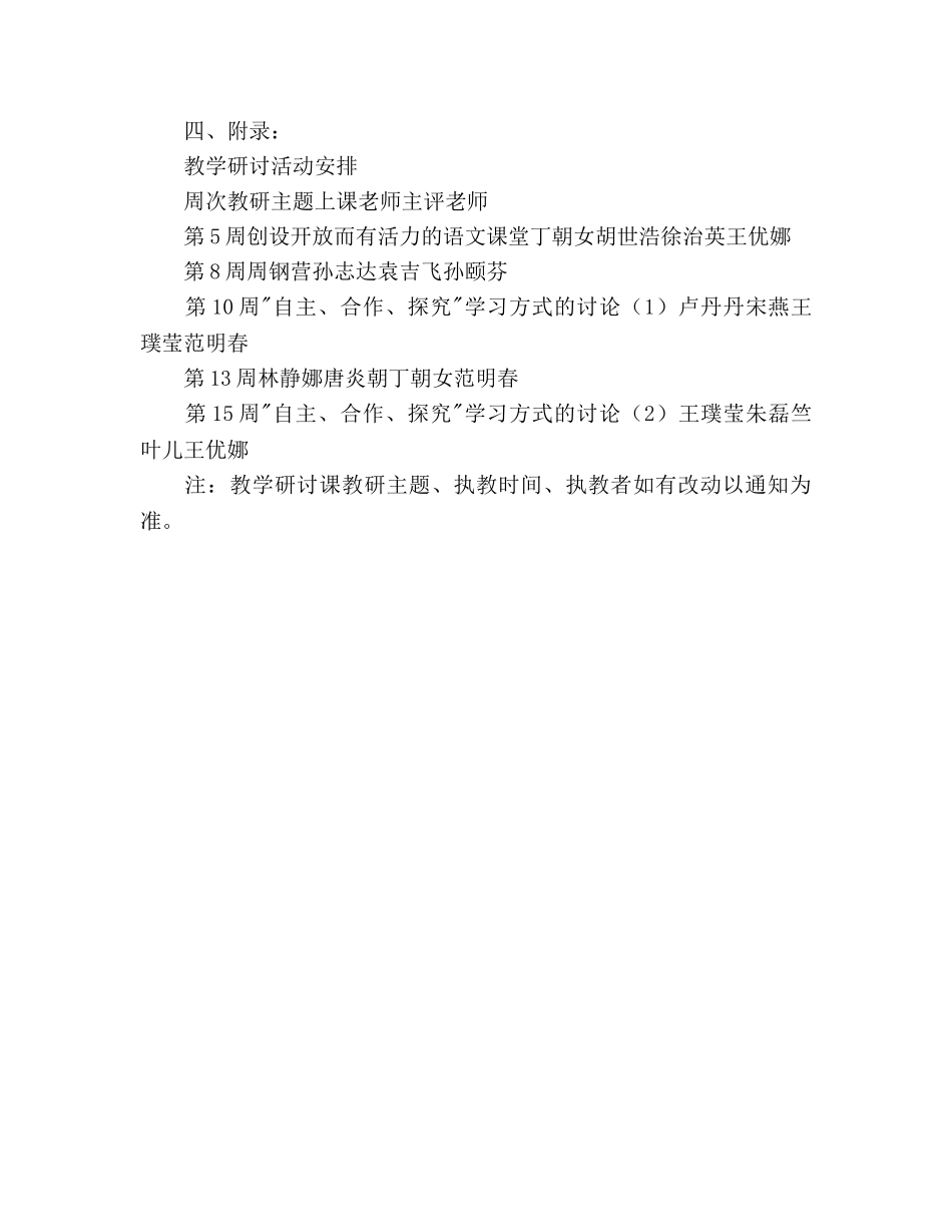 萧王庙中心小学2020学年第一学期语文教研组工作参考计划－－指导思想 _第3页