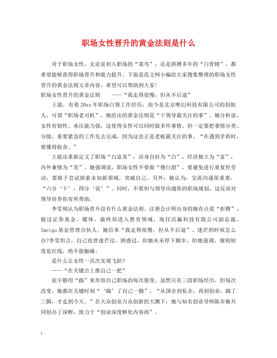 职场女性晋升的黄金法则是什么 _第1页