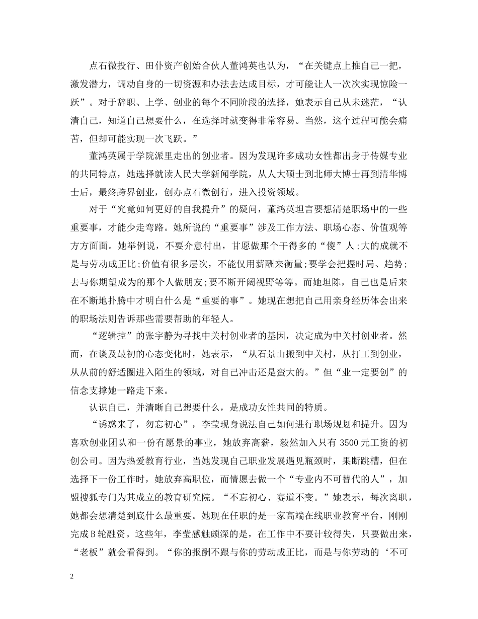 职场女性晋升的黄金法则是什么 _第2页