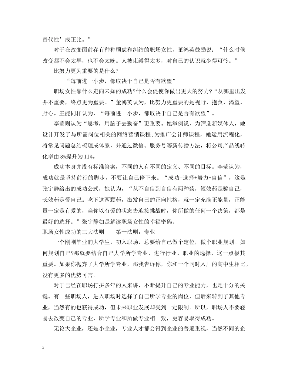 职场女性晋升的黄金法则是什么 _第3页
