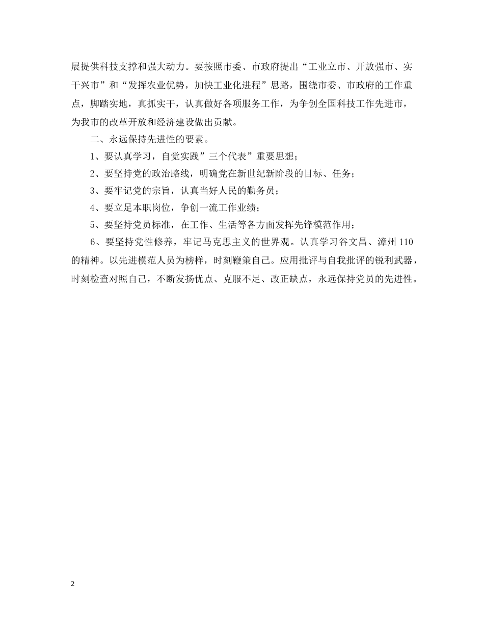 中共党员保先教育学习心得(二十五)_第2页