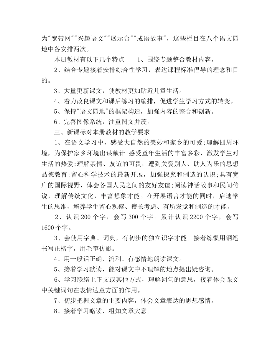 小学三年级教师新学期工作参考计划 _第2页